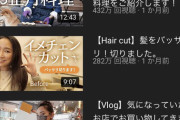 杏のYouTube、料理作りました！髪切りました！←500万再生