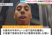 迷惑系黒人YouTuber「ジョニー・ソマリ」を再逮捕、牛丼店で大音量の音楽を流した疑い