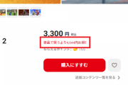 マイニンテンドーストアのDLC割引額に誤表示があった模様