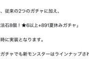 【パズドラ】X民さん「+891を集金要素にしてみた」