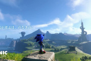 『ソニックフロンティア』最新トレーラーが公開！あまり期待できなそう…？