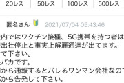 【速報】もし事実なら会社が1つ吹っ飛ぶレベルのとんでもないツイートが話題に！！！！