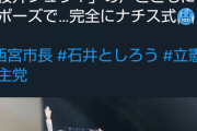 【悲報】国会議員さん「ハイルヒトラー」で終わる