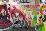 【画像】なんかいかにもオタクが好きそうなアキバ系の漫画？の展覧会みたいなのやってたんやが