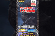 【まとめ】黒弓使い「頭に1500ダメージ連発するけど」一撃の火力が低いと言われる双剣のg85でも一撃800の連打だからな……????