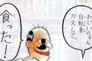 三大ギャグ漫画で「ボボボーボ・ボーボボ」「でんぢゃらすじーさん」の次に入る漫画は？？？？？