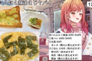 【ホロライブ】りりか社長、青いにんにく辣油で最強飯『これは海苔からのSOS』