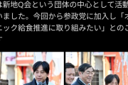 【悲報】参政党、衆院選に過激派陰謀論グループ「神真都Q」元メンバーを擁立