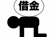 「死んでチャラにしようと思った」　奨学金3000件調査から見えた「生の声」
