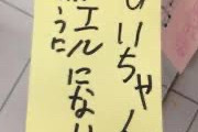 【画像】令和のZガキが短冊に書いたお願いがこちらｗｗｗｗｗｗｗｗｗｗｗｗｗｗｗｗｗｗｗ