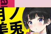 月ノ美兎の初エッセイ集「月ノさんのノート」が3/1に発売決定！