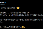 人気YouTuber・Rちゃん「Xで大荒れの件」に言及 アパレルブランドへの考え・持論明かす「物議を醸したとしてもやろうと思うことはやる」