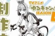 アニメ『ゆるキャン△ SEASON4』製作決定！勢いがマジで止まらない！