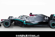 めっちゃ高いよ！F1マシンの各パーツの値段