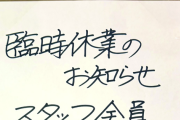 整体院｢ケアルラ｣、11月14日にスタッフ全員が勇者に転職し臨時休業