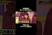 与田祐希が怒っているのではと、不安になるバナナマン日村さんが可愛い｜乃木坂46