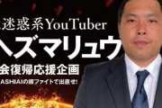 【速報】へずまりゅう、9月19日のHATASHIAIで格闘家デビュー決定
