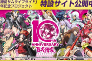 百花繚乱サムライブライド、キャラクター総選挙の結果が公開！栄えある1位に輝いたのは…？！