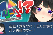 月ノ美兎にじリーグ配信『下ネタ多すぎで草』『ヨーロッパ企画は案件！？』