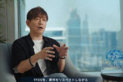 『FFXIVモバイル』、ガチャはない可能性！吉田P「”ガチャを回してとにかくお金を稼ぐ”みたいな提案はなく少ない金額を頂きながら沢山の人に遊んでもらうというマネタイズ」