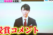 羽生結弦、”第70回菊池寛賞”を受賞！スケート人生を振り返り「全ての選択に意味を持たせたい」『第70回菊池寛賞贈呈式』