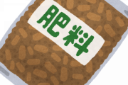 肥料価格爆上げ　もちろん過去最高値で野菜価格に影響