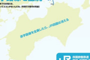 JR四国の黒字路線で打線組んだwwwww