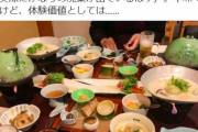 「ちょっと高い旅館」で出てきた夕食の量が大炎上ｗｗｗｗｗ（画像あり）