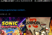 【悲報】マリオカートキラーのソニックレーシングさん、期待を下回っていた