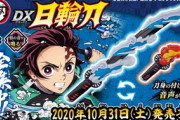 【鬼滅の刃】光る！鳴る！なりきり玩具『DX日輪刀』がバンダイから発売予定！←ニチアサ感が凄い