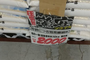 【朗報】ドンキの米、10キロ2000円