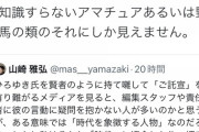 【悲報】共産党議員「ひろゆきが表舞台に出ないようにしてほしい」
