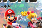【祝・記録】「マリオカートワールド」、日本のロンチソフト初動売上の歴代記録に2倍差！！