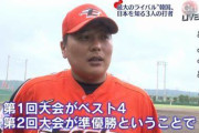 韓国人の反応「悲報：WBC韓国代表、豪州戦・日本戦前の衝撃的な裏話が暴露」→ﾌﾞﾙﾌﾞﾙ　で内容が醜い