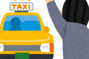 【衝撃】タクシー運転手、とんでもない客を乗車させてしまった結果wwwwww