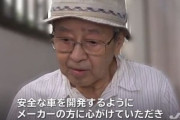 飯塚幸三元院長の名言「高齢者が安心して運転できる社会にしろ」