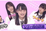 【櫻坂46】増本綺良、面白すぎる