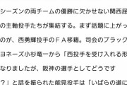 能見「オリックスは楽しく野球やっているが、阪神はムリ」
