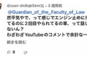 【画像】YouTubeコメ欄、チー牛同士がひたすらチー牛と罵り合う場と化す