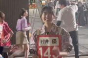 【動画】ミニマラソン、現地で観戦していたファンに近寄ってサービスする櫻坂46村井優の姿