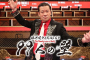 7月10日放送のフジテレビ系列『99人の壁』内で「マリオ特集」が放送される模様！