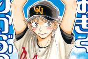 「おおきく振りかぶって」とかいう世界で一番面白い野球漫画ｗｗｗｗ