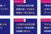 【総裁選】韓国紙、野田聖子候補をアシスト開始「夫は在日韓国人3世、父親は日韓議連を創立した1人」※なおアシストは失敗している模様