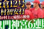 【反省会】カープvsヤクルト『神宮1勝9敗』の超鬼門。