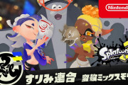 【疑問】『スプラトゥーン3』の新アイドル「すりみ連合」のデザインはポリコレへの配慮なのか？