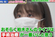 柏木由紀、10万人に1人の「脊髄腫瘍」との診断！！アイドルは続ける