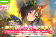 【ゲーム】ウマ娘さん待望のステイゴールド実装でセルラン1位を取り完全復活ｗｗｗｗｗ