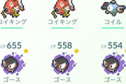 【ポケモンGO】これなんか不評だったよな