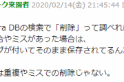 アニメ著作権データベースサイトの「アニメ（その他）けものフレンズ」ページの削除はミスではなく明確な意思をもって行われた模様