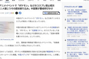中国、「ポケモン」と「名探偵コナン」を出禁にする